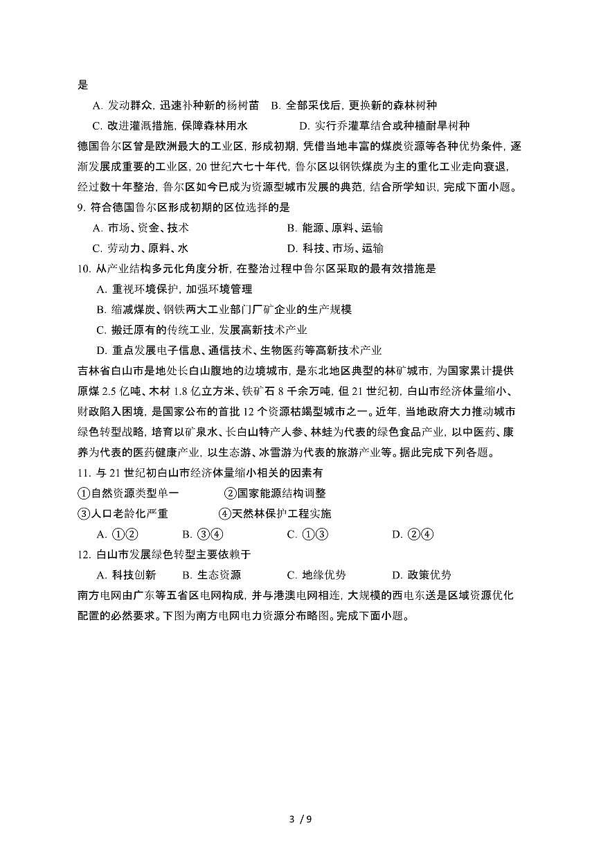 贵州六盘水2024_2025学年 高二第二学期第二次月考地理试卷[有答案]第3页