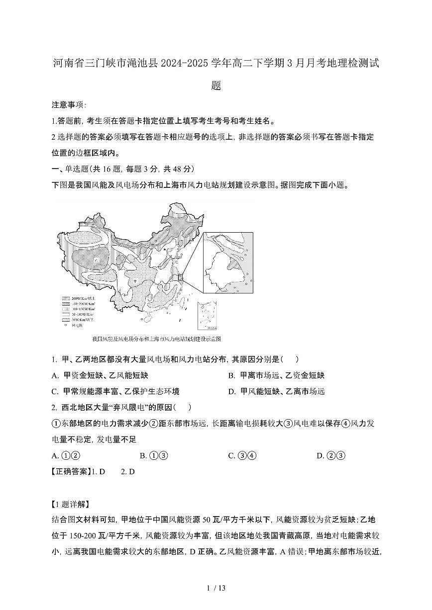 河南三门峡渑池县2024_2025学年 高二第二学期3月月考地理试卷[有答案]第1页