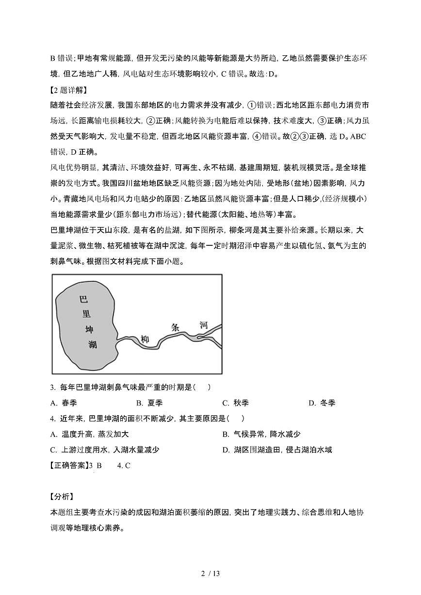 河南三门峡渑池县2024_2025学年 高二第二学期3月月考地理试卷[有答案]第2页