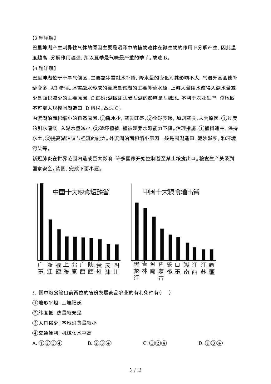 河南三门峡渑池县2024_2025学年 高二第二学期3月月考地理试卷[有答案]第3页