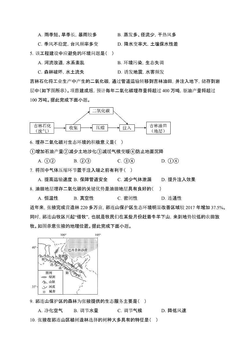 湖南邵阳邵东2024_2025学年 高二第二学期期中考试地理试卷[有答案]第2页