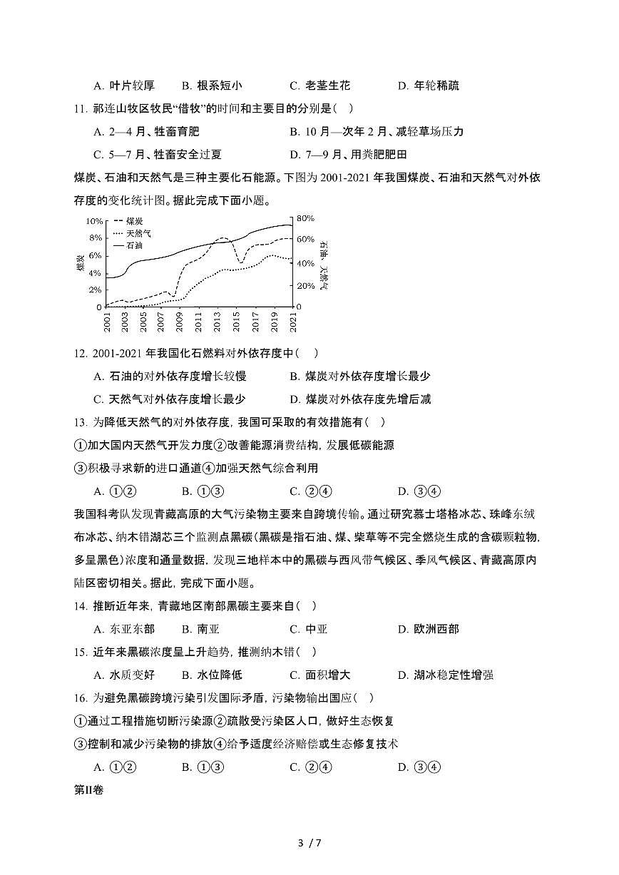 湖南邵阳邵东2024_2025学年 高二第二学期期中考试地理试卷[有答案]第3页