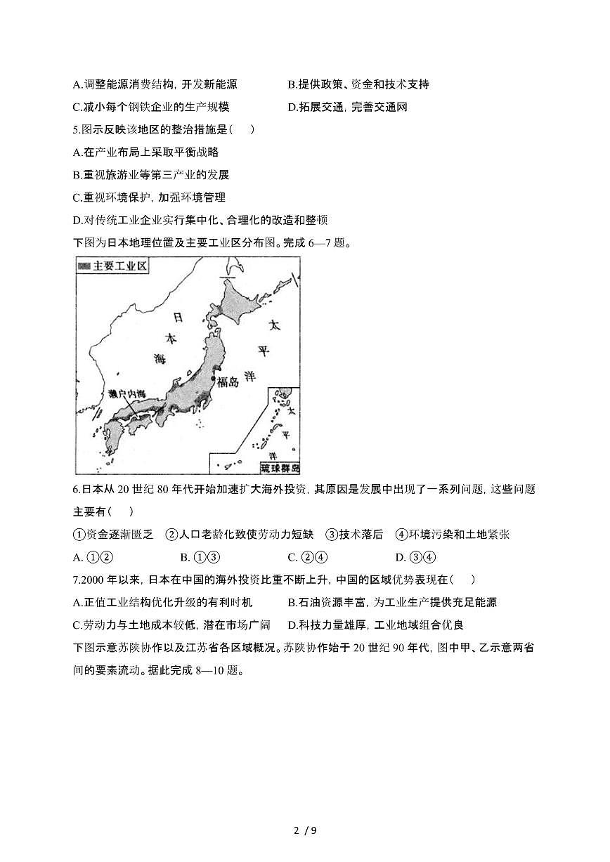 江苏高邮2024_2025学年 高二第二学期期中调研地理试卷[有答案]第2页