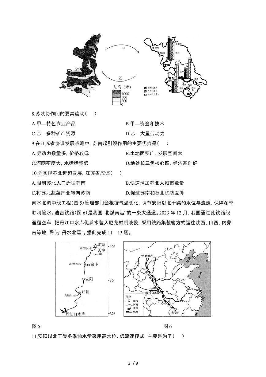 江苏高邮2024_2025学年 高二第二学期期中调研地理试卷[有答案]第3页