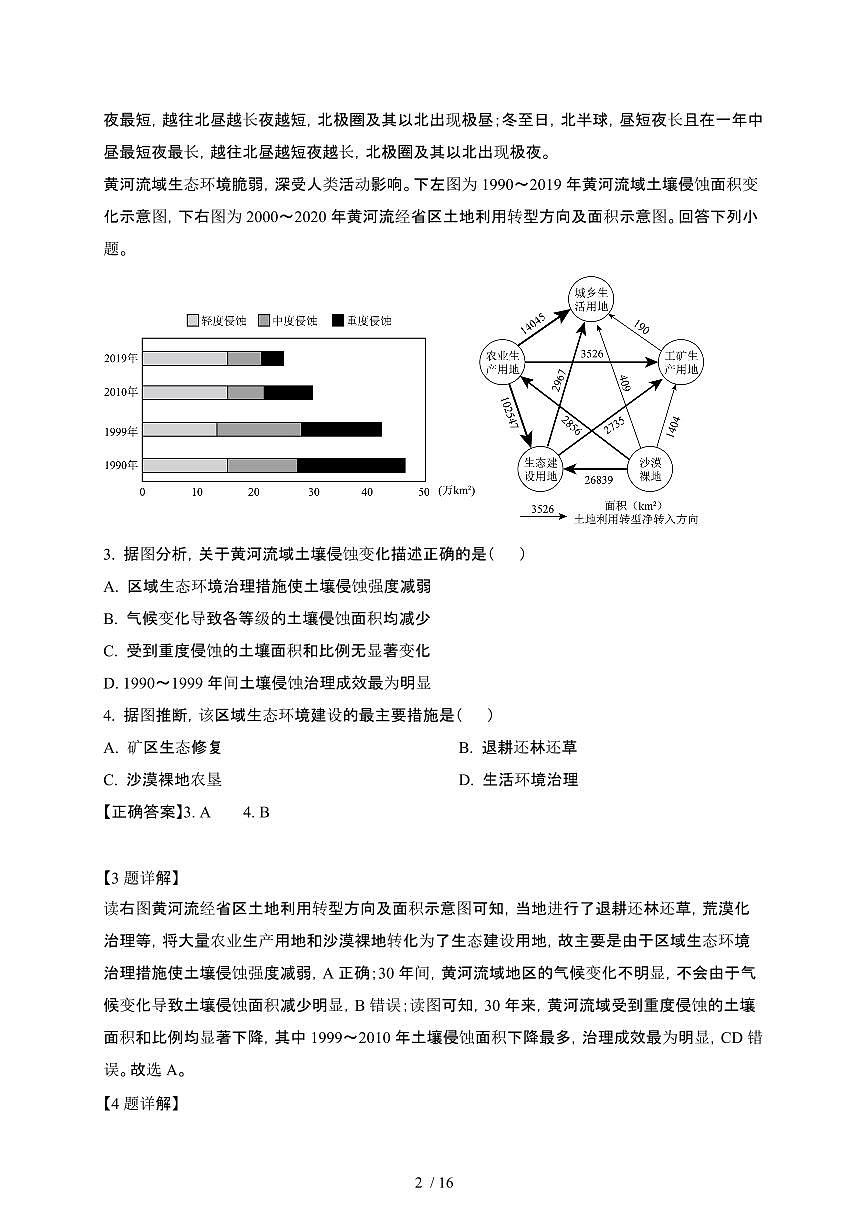 江苏宿迁泗阳县2024_2025学年 高二第二学期3月月考地理试卷[有答案]第2页