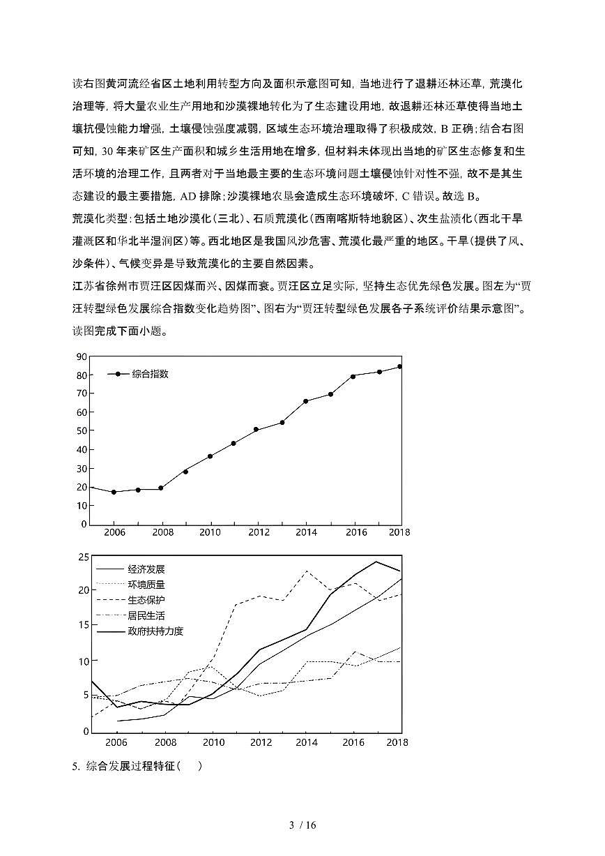 江苏宿迁泗阳县2024_2025学年 高二第二学期3月月考地理试卷[有答案]第3页