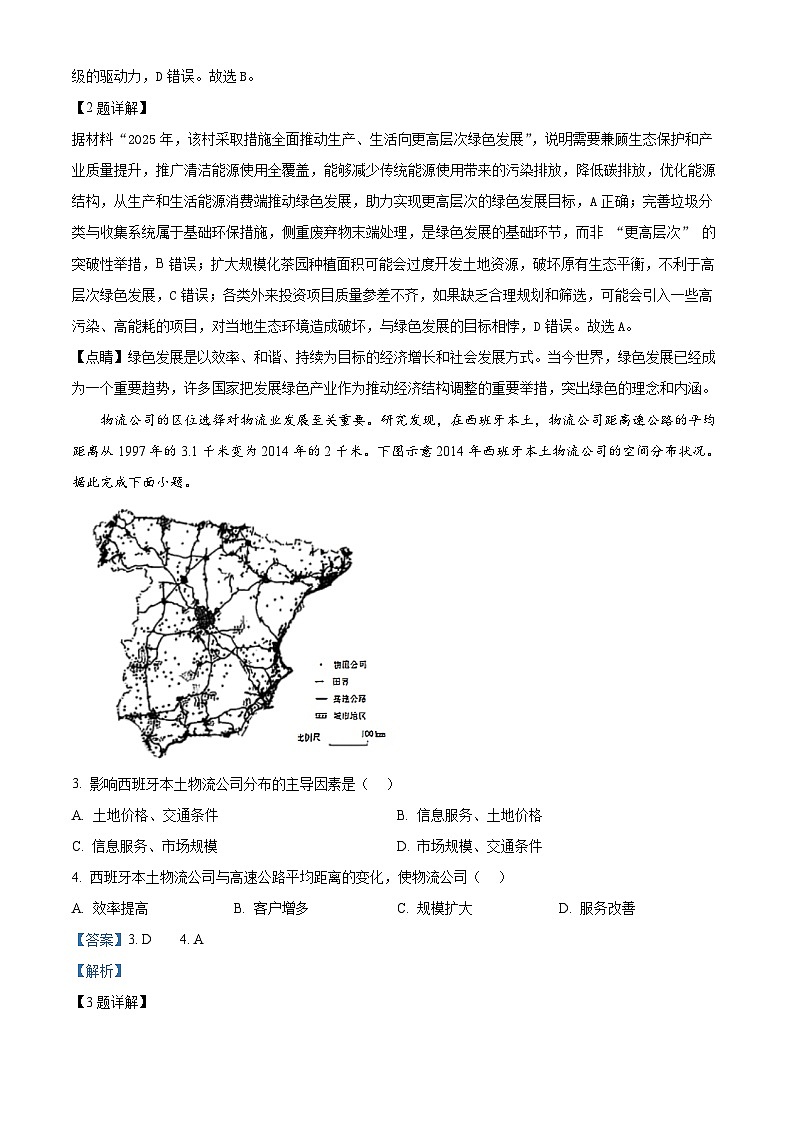 2025年高考真题——地理（黑吉辽卷） Word版含解析（黑龙江、吉林、辽宁、内蒙古）第2页