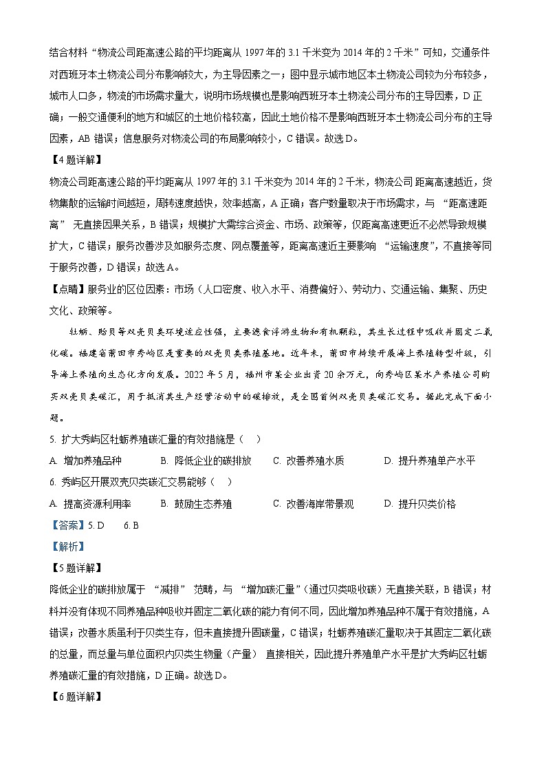 2025年高考真题——地理（黑吉辽卷） Word版含解析（黑龙江、吉林、辽宁、内蒙古）第3页