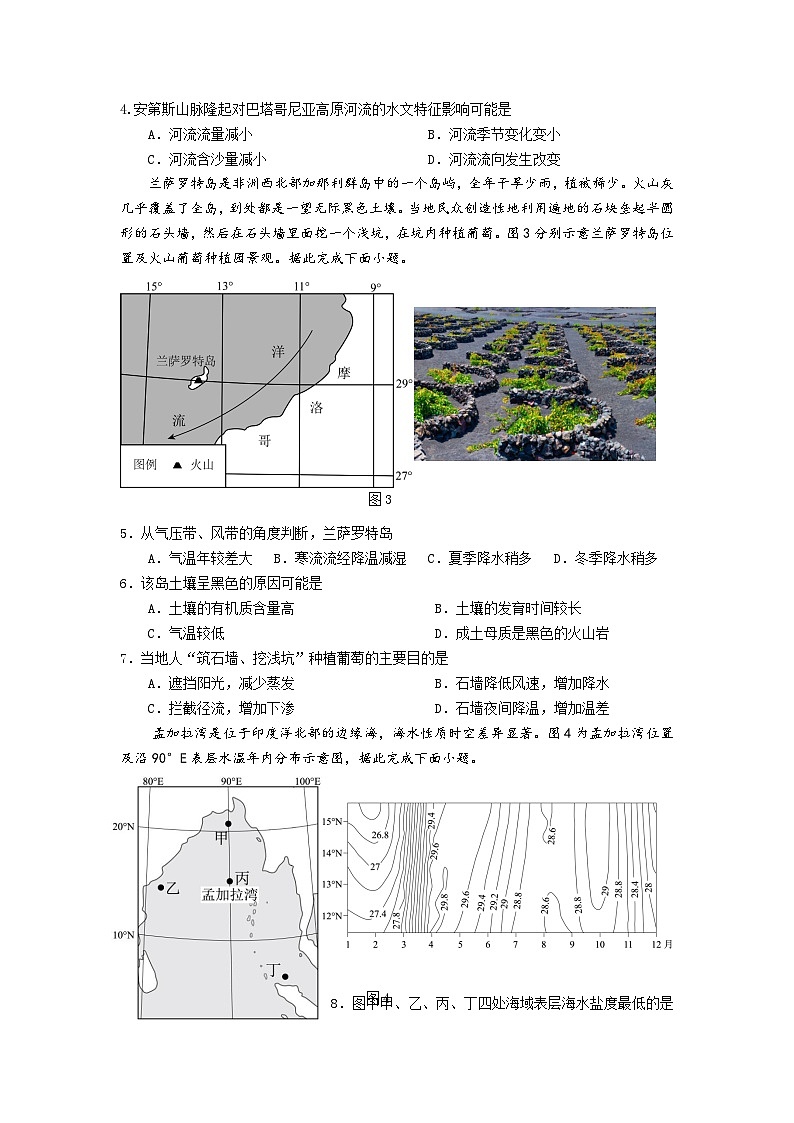 江苏省南京市六校联合体2024-2025学年高二下学期5月期中考试地理试题（Word版附答案）第2页