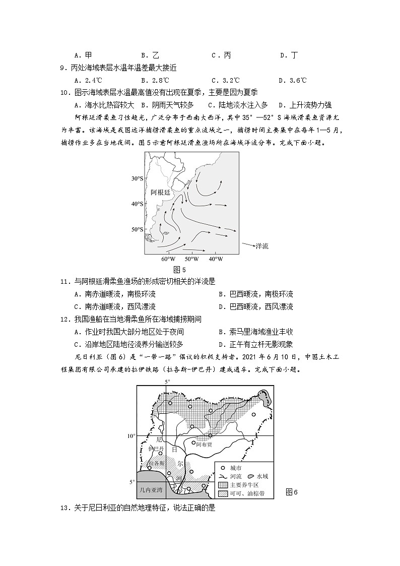 江苏省南京市六校联合体2024-2025学年高二下学期5月期中考试地理试题（Word版附答案）第3页