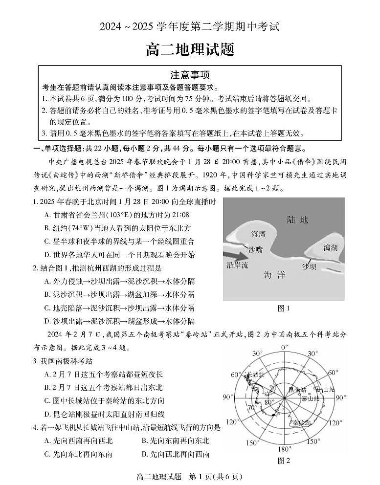 江苏省徐州市六区县2024-2025学年高二下学期期中考试地理试题（PDF版附答案）第1页