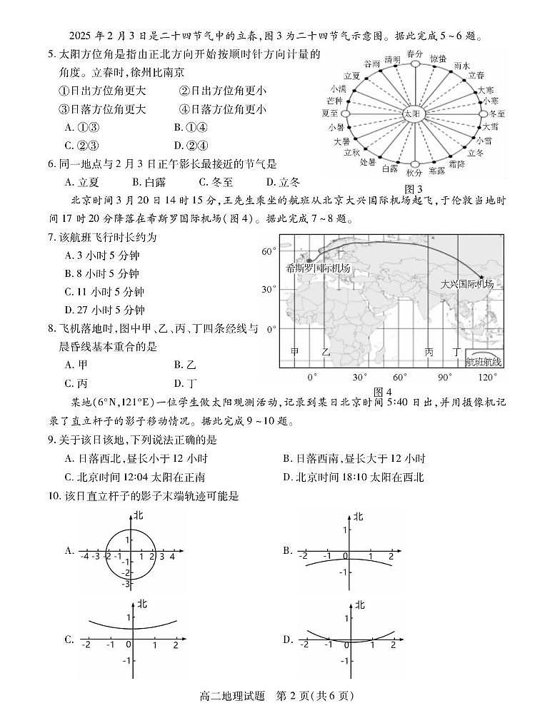 江苏省徐州市六区县2024-2025学年高二下学期期中考试地理试题（PDF版附答案）第2页