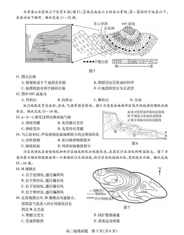 江苏省徐州市六区县2024-2025学年高二下学期期中考试地理试题（PDF版附答案）第3页