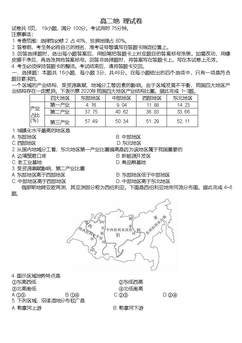 江西省部分高中学校2024-2025学年高二下学期期中考试地理试题（Word版附解析）第1页