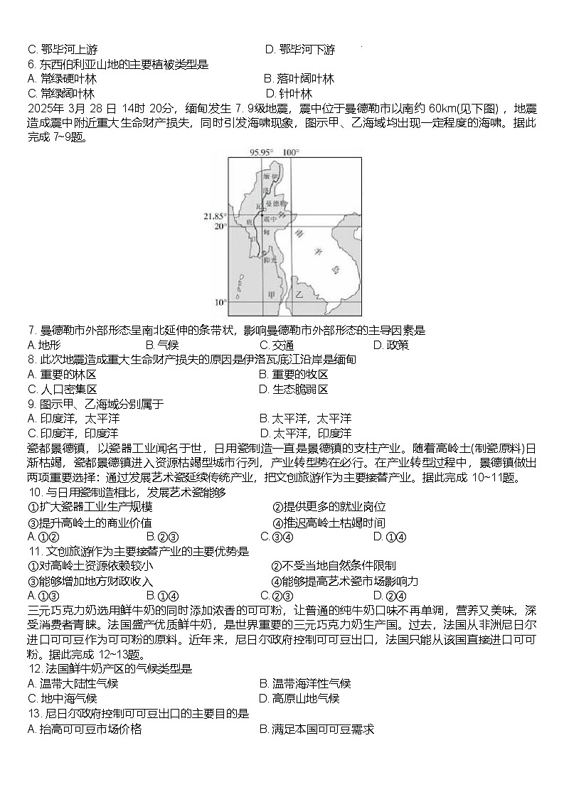 江西省部分高中学校2024-2025学年高二下学期期中考试地理试题（Word版附解析）第2页