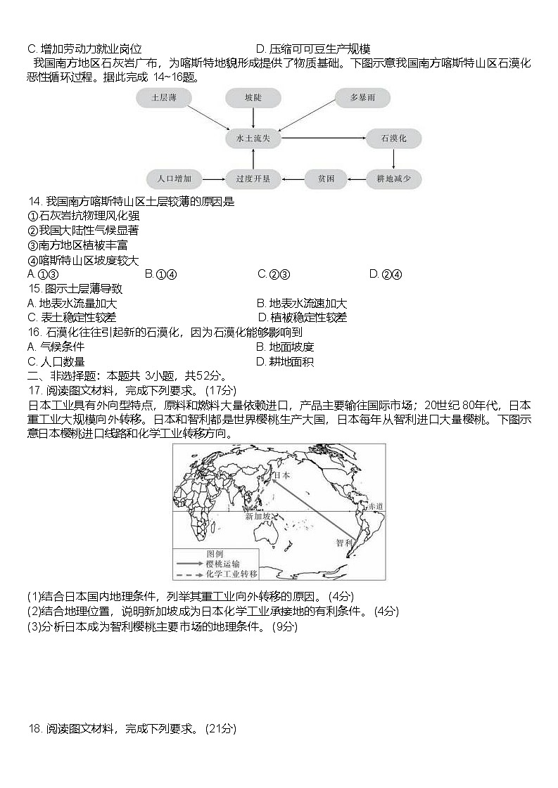江西省部分高中学校2024-2025学年高二下学期期中考试地理试题（Word版附解析）第3页