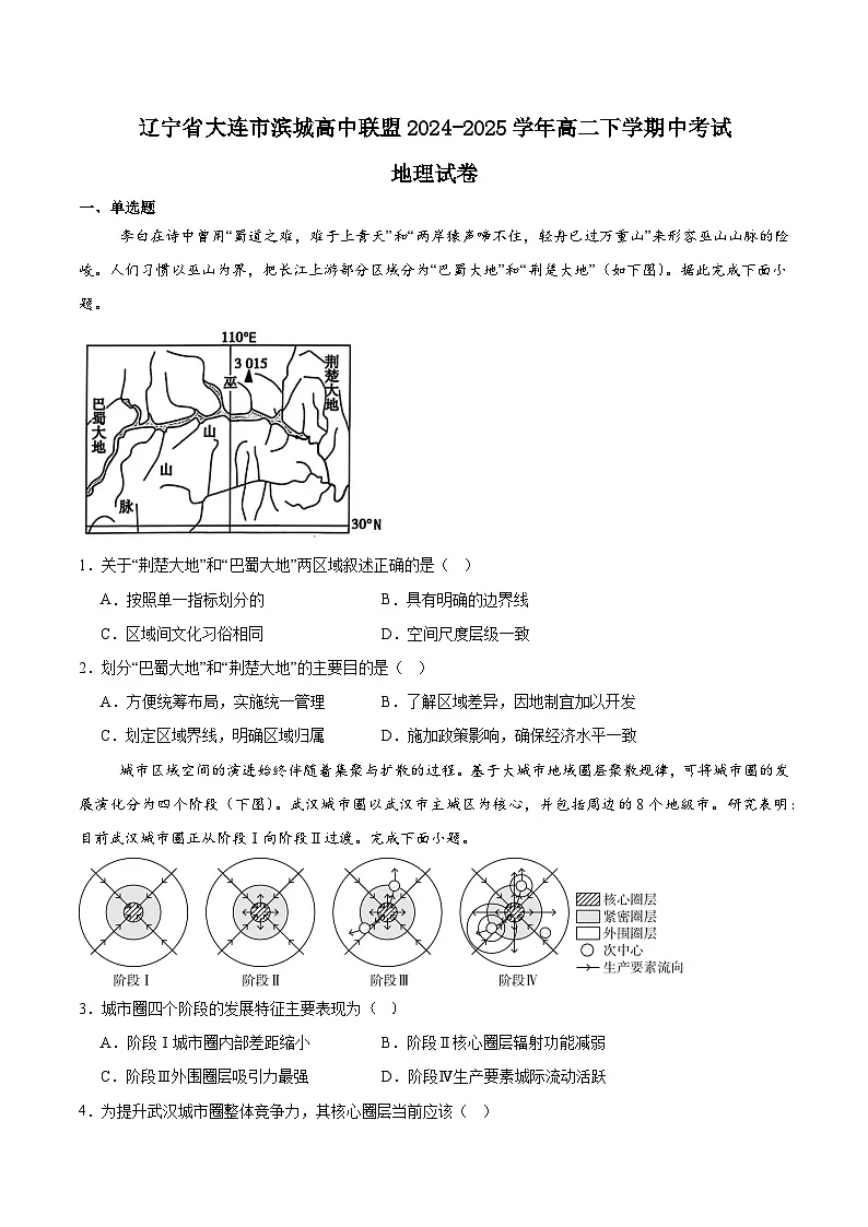 辽宁省大连市滨城高中联盟2024-2025学年高二下学期5月期中考试地理试题（Word版附答案）第1页