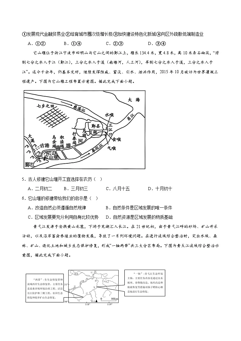 辽宁省大连市滨城高中联盟2024-2025学年高二下学期5月期中考试地理试题（Word版附答案）第2页