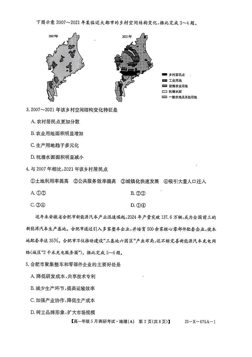 河南省TOP二十名校2024-2025学年高一下学期5月调研考试地理（A卷）试题（PDF版附解析）第2页