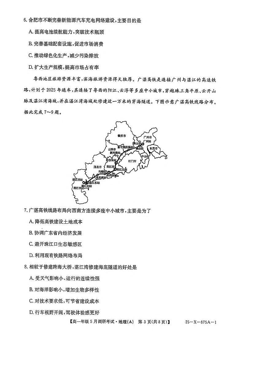河南省TOP二十名校2024-2025学年高一下学期5月调研考试地理（A卷）试题（PDF版附解析）第3页
