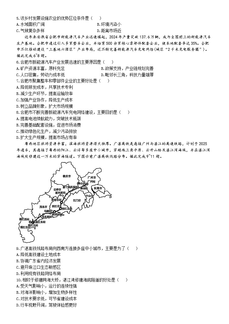 河南省TOP二十名校2024-2025学年高一下学期5月调研考试地理（B卷）试题（Word版附解析）第2页