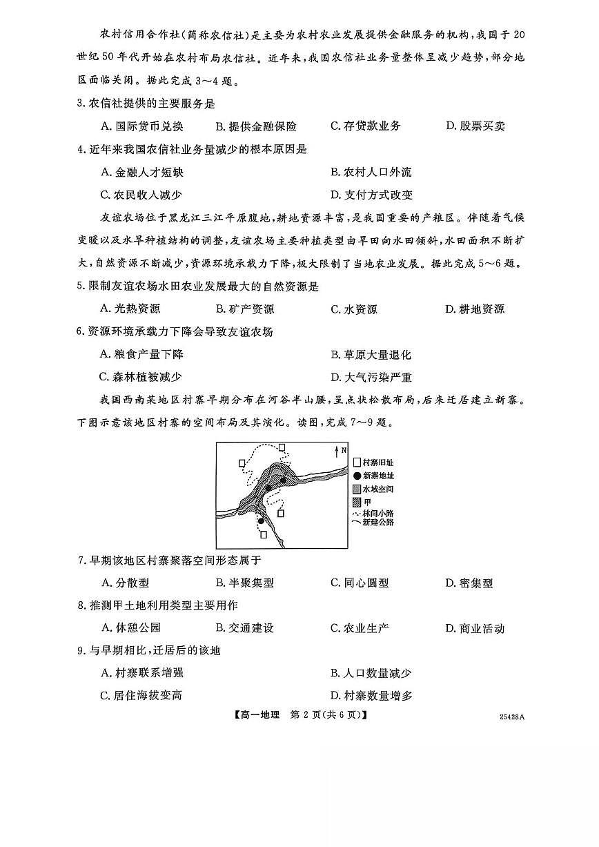 山西省部分学校2024-2025学年高一下学期5月质量检测地理试题（PDF版附解析）第2页