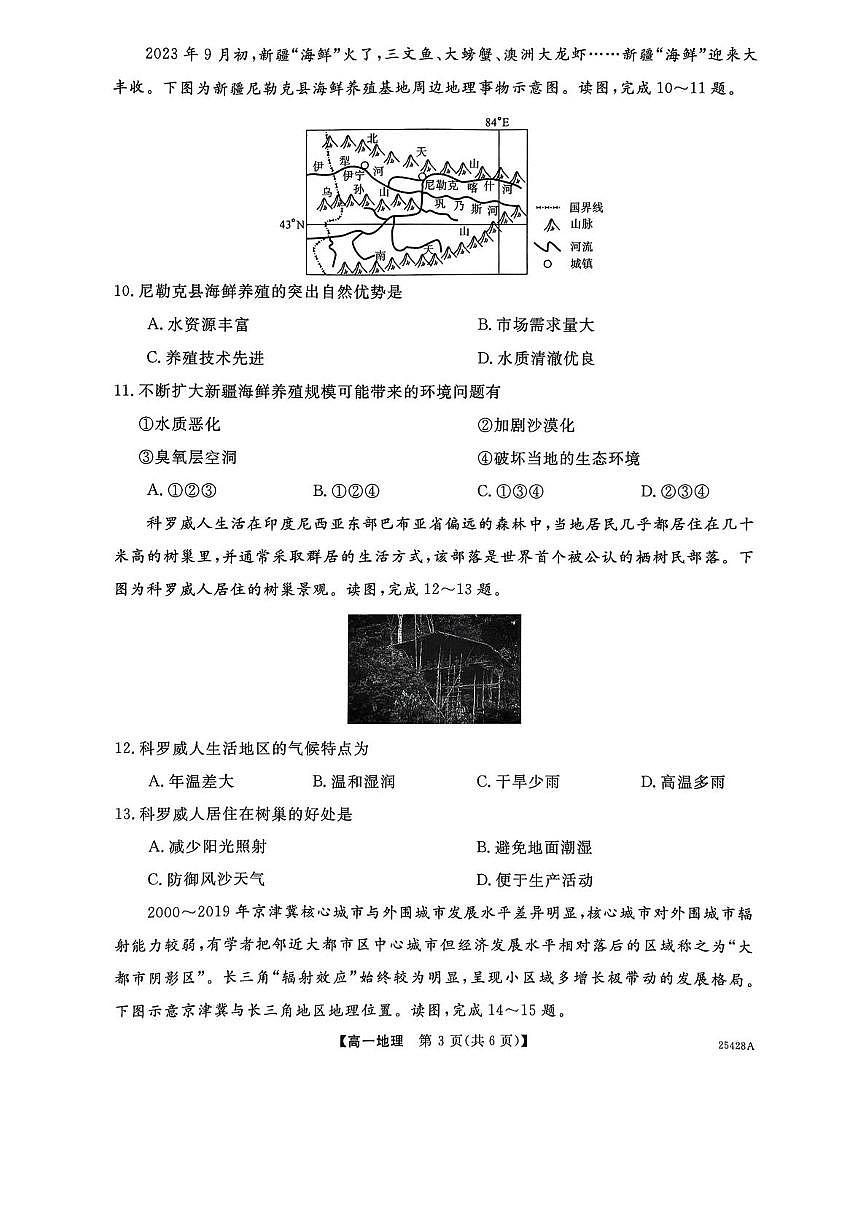 山西省部分学校2024-2025学年高一下学期5月质量检测地理试题（PDF版附解析）第3页