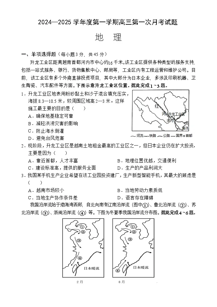 海南省文昌中学2024-2025学年高三上学期第一次月考地理试题第1页