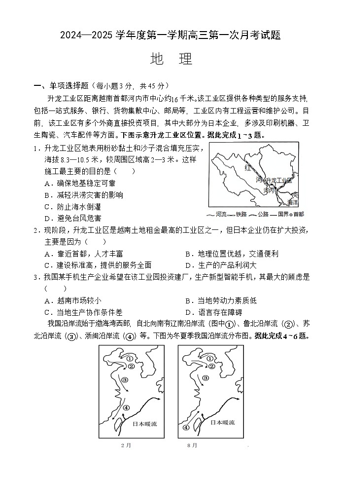 海南省文昌中学2024-2025学年高三上学期第一次月考地理试题第1页