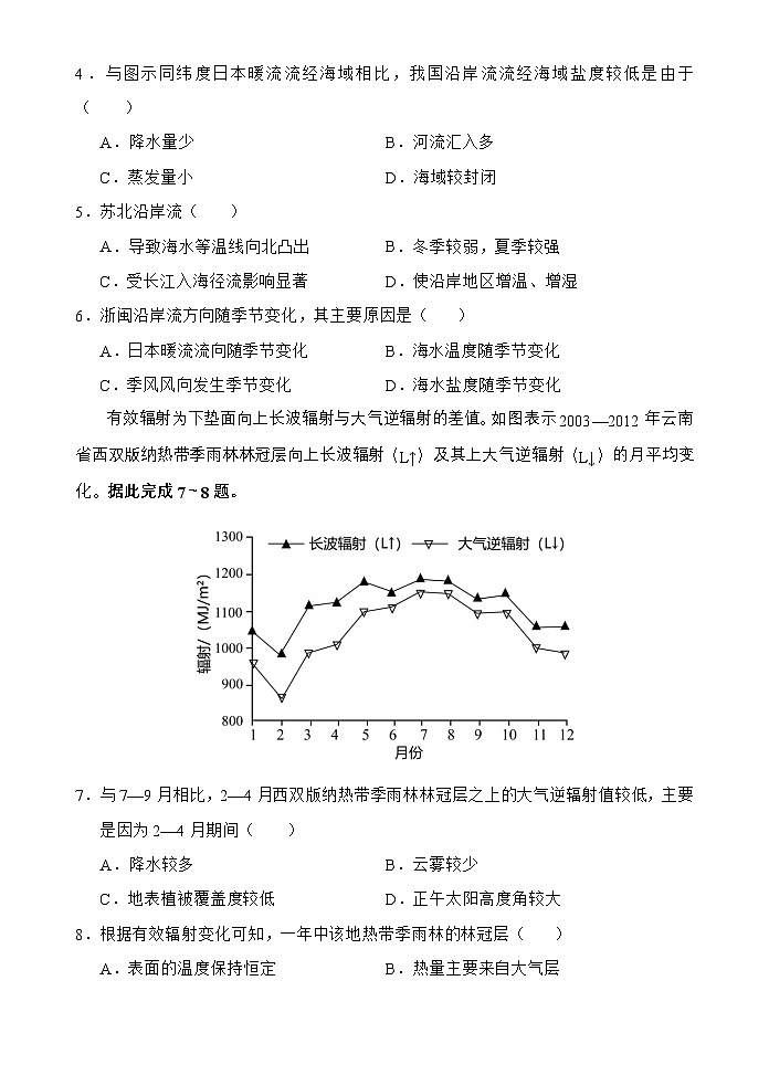 海南省文昌中学2024-2025学年高三上学期第一次月考地理试题第2页