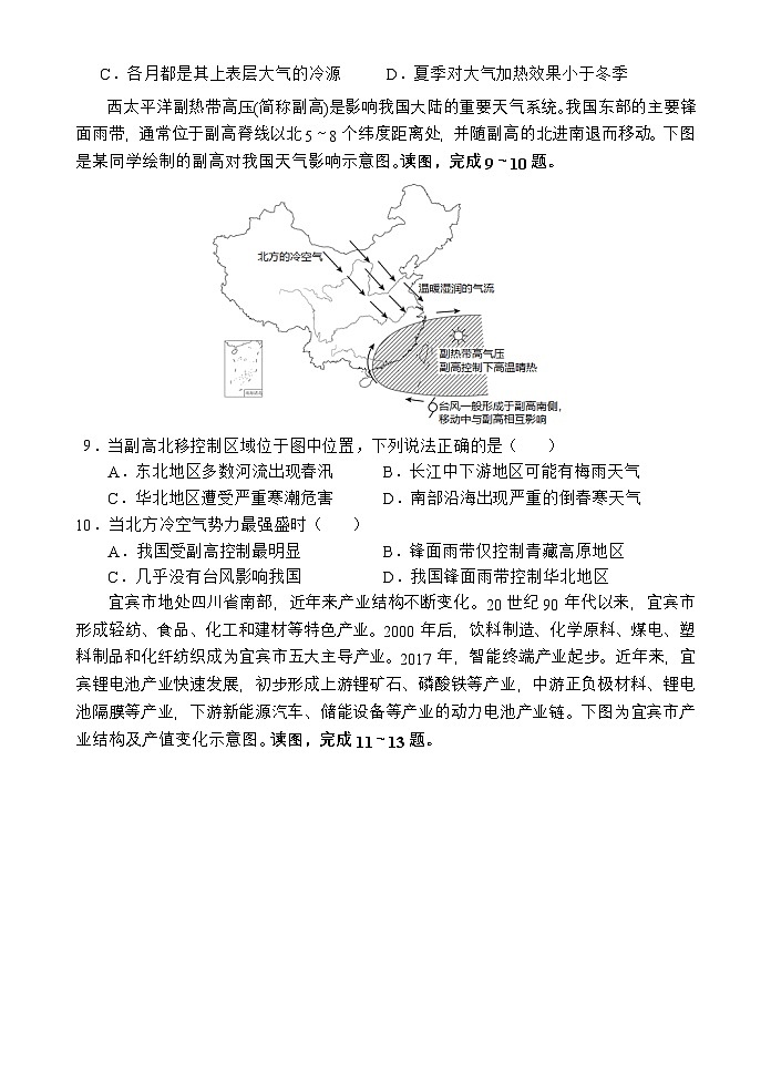 海南省文昌中学2024-2025学年高三上学期第一次月考地理试题第3页
