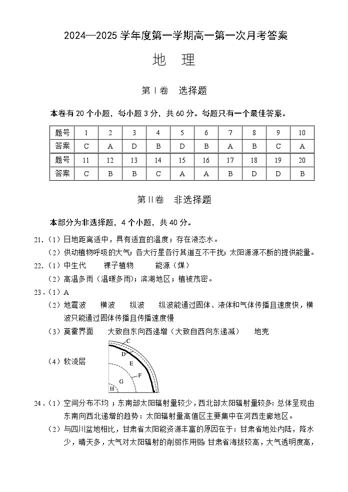 高一地理第一次月考答案（24-25第一学期）第1页