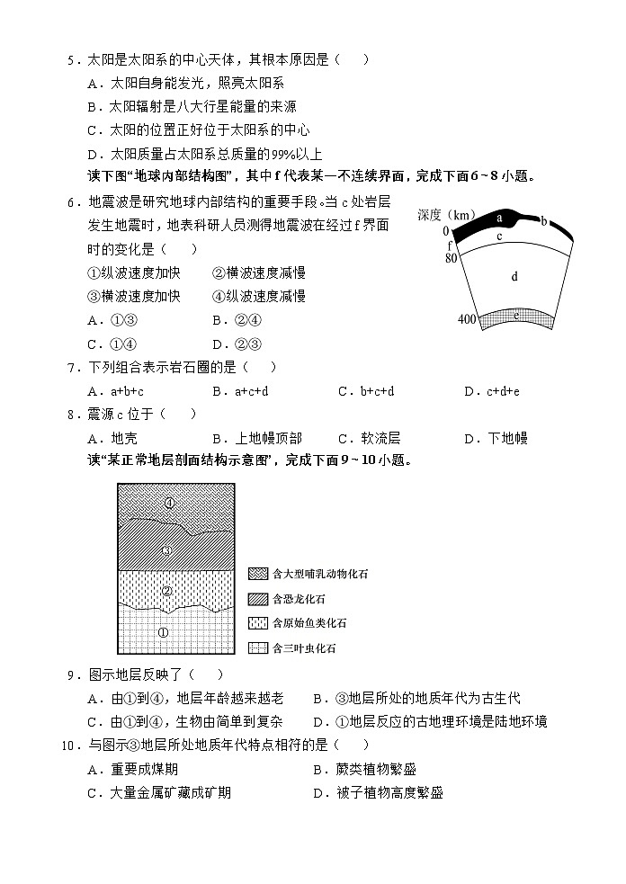 海南省文昌中学2024-2025学年高一上学期第一次月考地理试题第2页