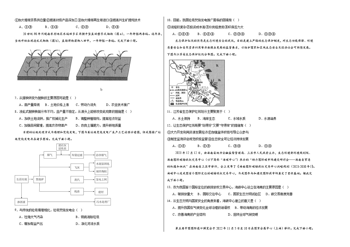 江西省上饶市第二中学2023-2024学年高二下学期7月考试地理试题第2页