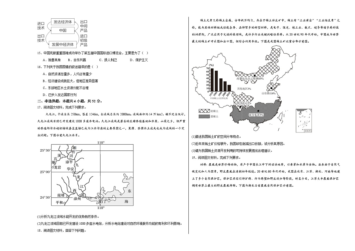 江西省上饶市第二中学2023-2024学年高二下学期7月考试地理试题第3页