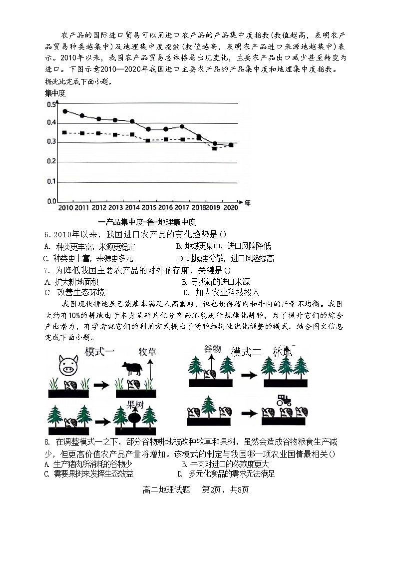 辽宁省沈阳市省重点中学五校联考2023-2024学年高二下学期7月期末地理试题第2页