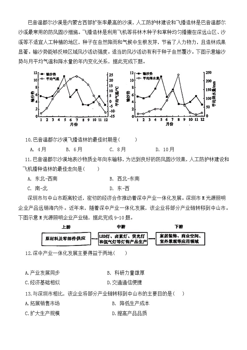 内蒙古通辽市第一中学2023-2024学年高二下学期7月期末地理试题第3页