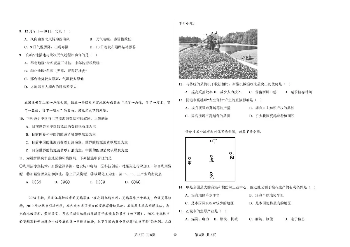 内蒙古兴安盟科尔沁右翼前旗第二中学2023-2024下学期高二地理期末试题第2页