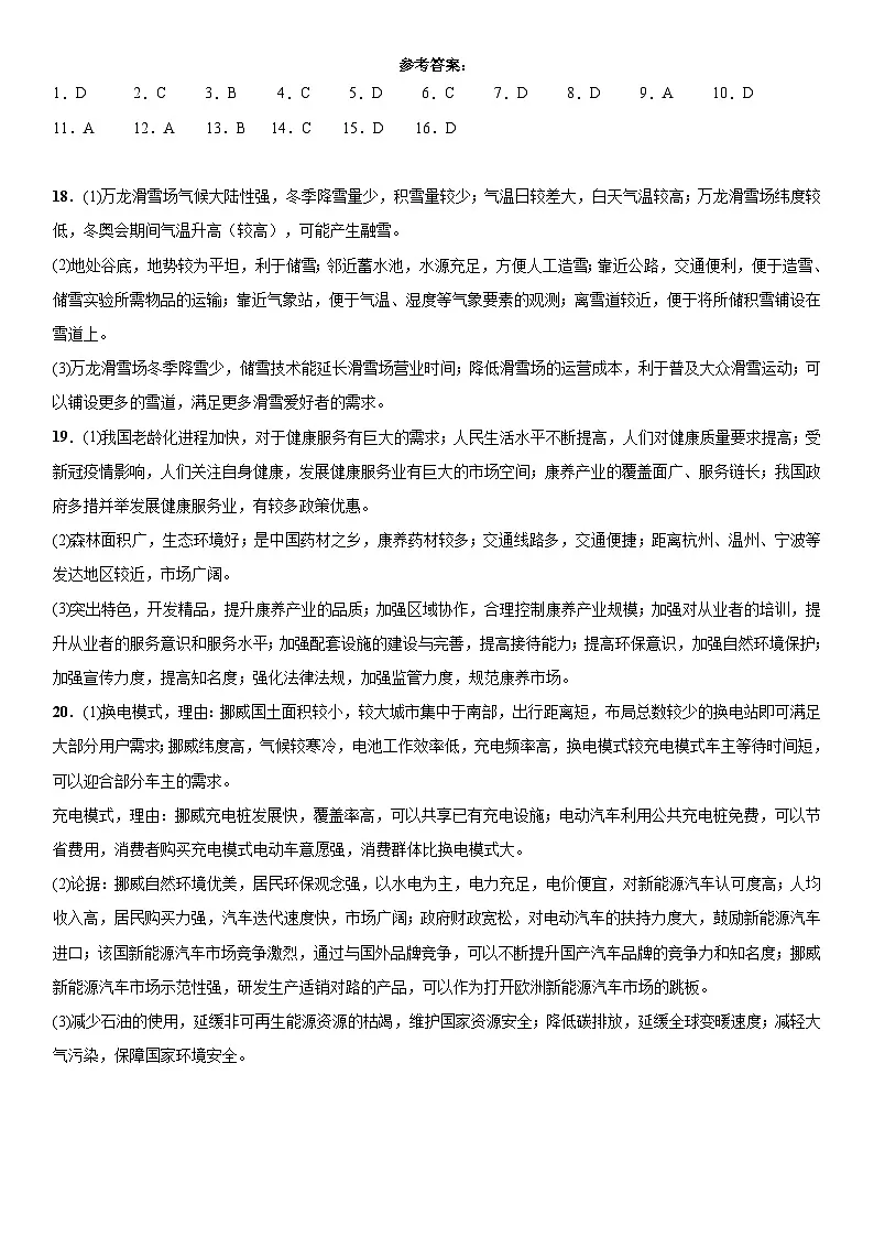 内蒙古兴安盟科尔沁右翼前旗第二中学2023-2024下学期高二地理期末试题答案第1页