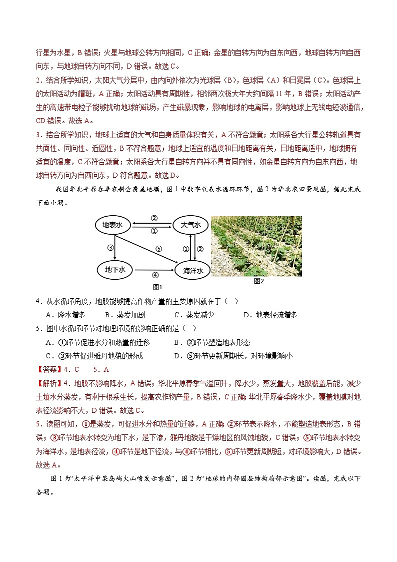 福建省2025年夏季普通高中学业水平合格考试地理仿真模拟卷02（全解全析）第2页