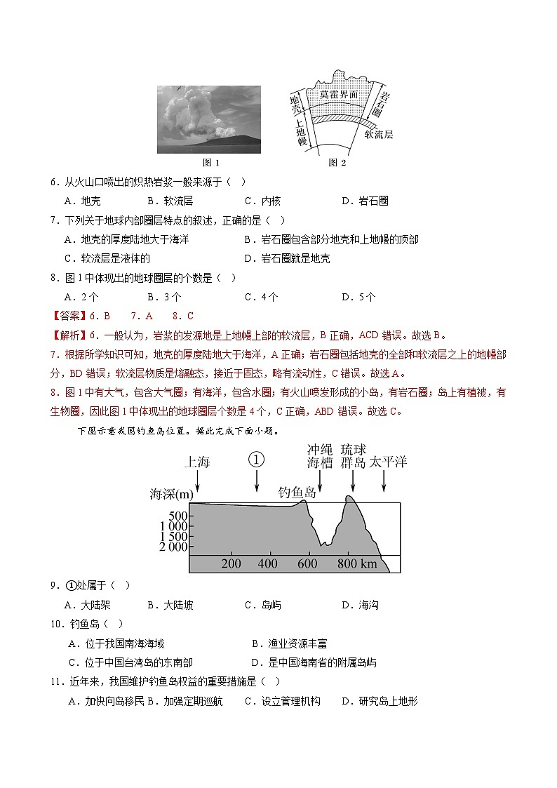 福建省2025年夏季普通高中学业水平合格考试地理仿真模拟卷02（全解全析）第3页