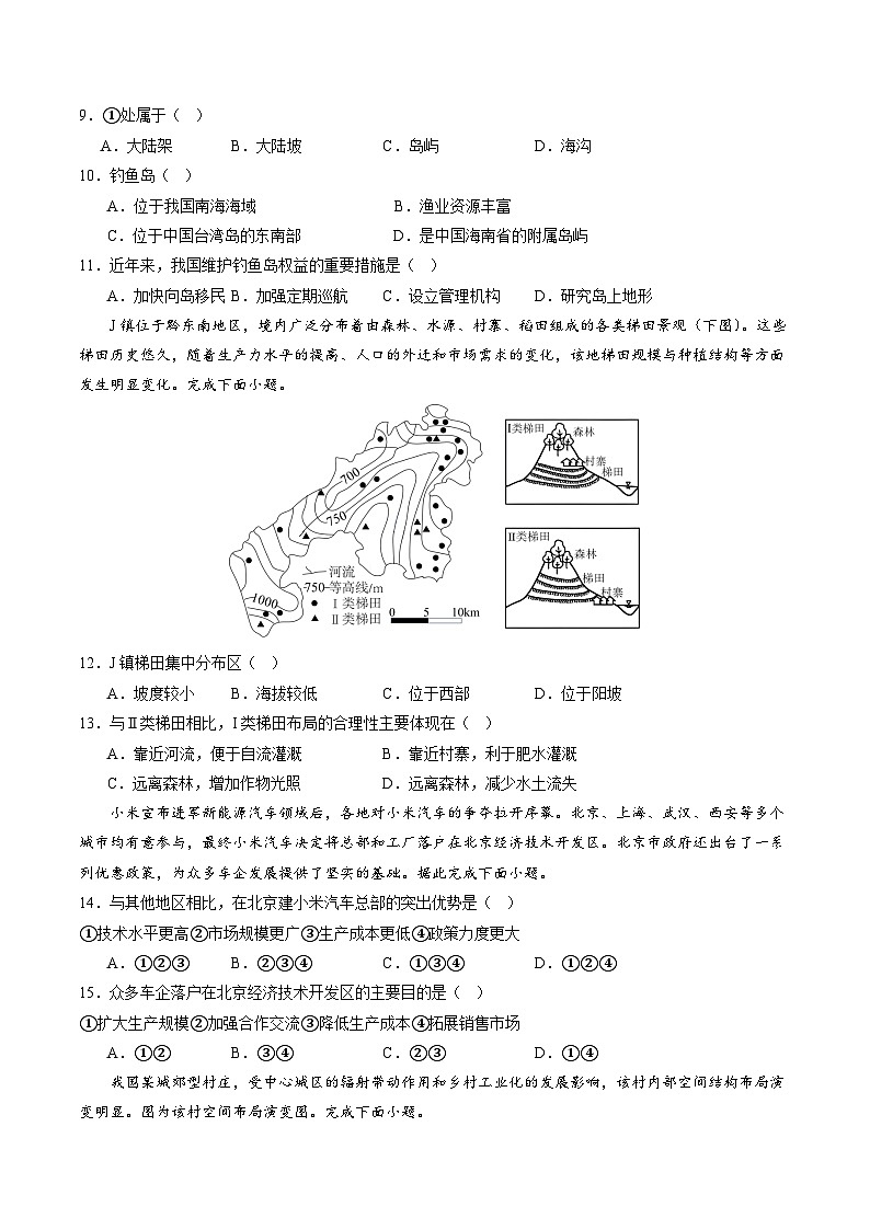 福建省2025年夏季普通高中学业水平合格考试地理仿真模拟卷02（考试版）第3页