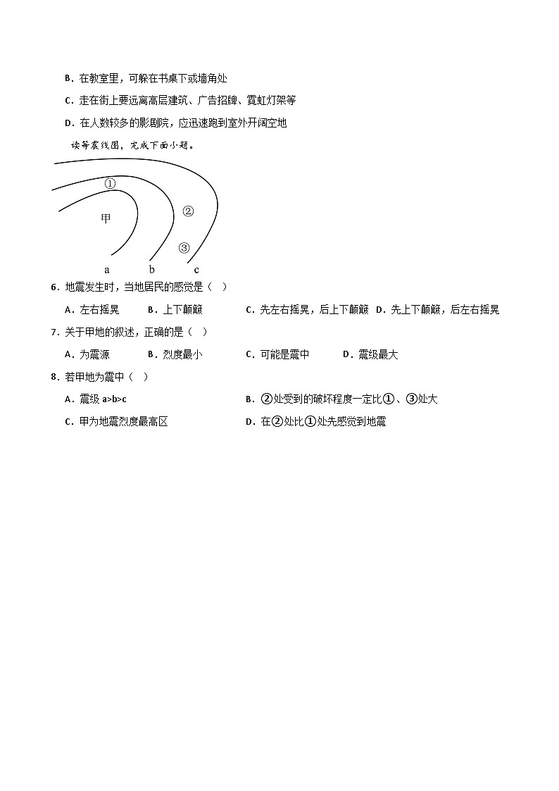 1.3地球的圈层结构（知识点训练+解析）-湘教版2019必修第一册高一地理同步第2页