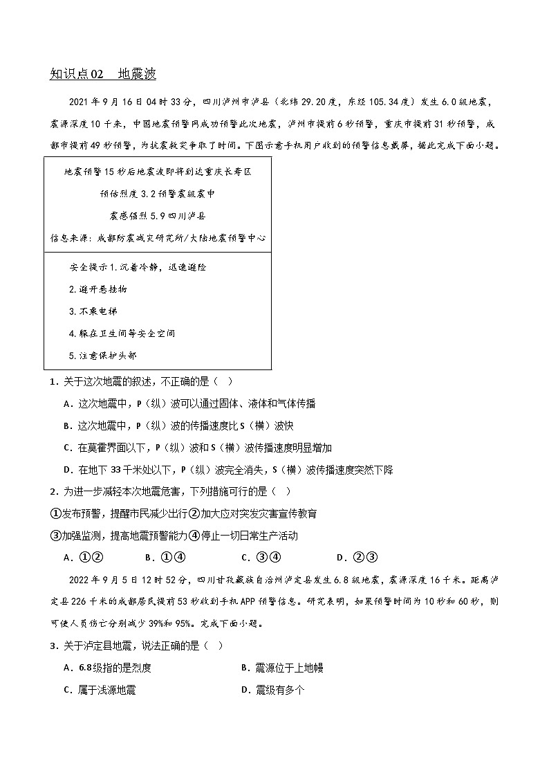 1.3地球的圈层结构（知识点训练+解析）-湘教版2019必修第一册高一地理同步第3页