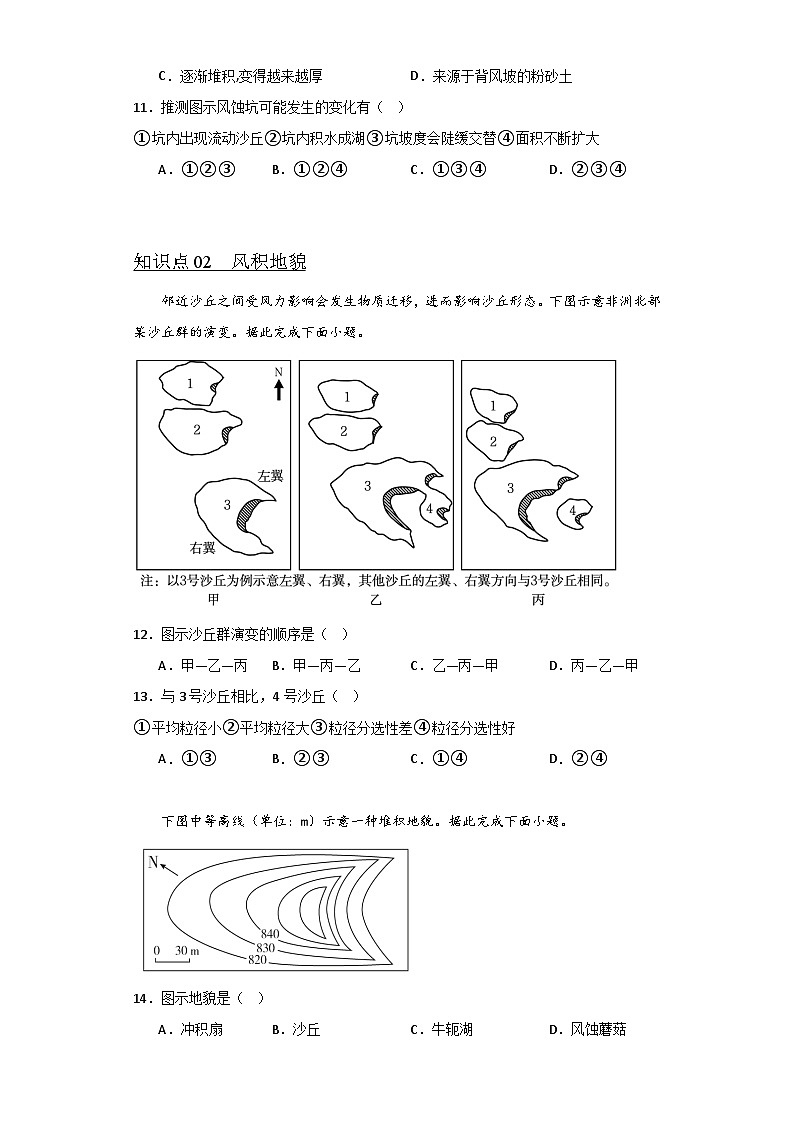 2.2风成地貌（知识点训练）湘教版2019必修第一册高一地理同步第3页