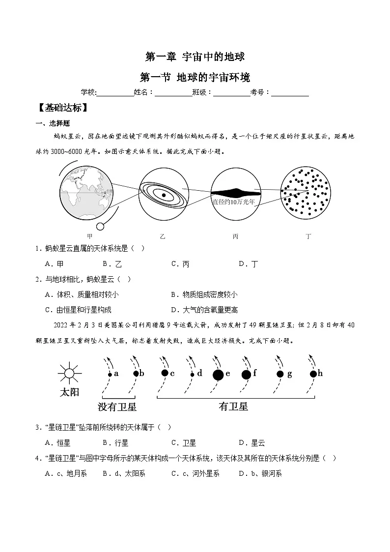 1.1 地球的宇宙环境（分层练习）-人教版2019必修一高中地理高一上册第1页