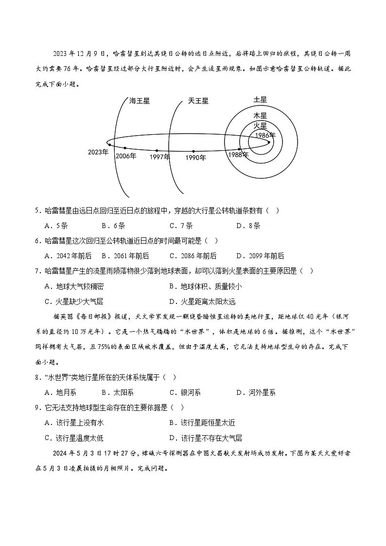 1.1 地球的宇宙环境（分层练习）-人教版2019必修一高中地理高一上册第2页