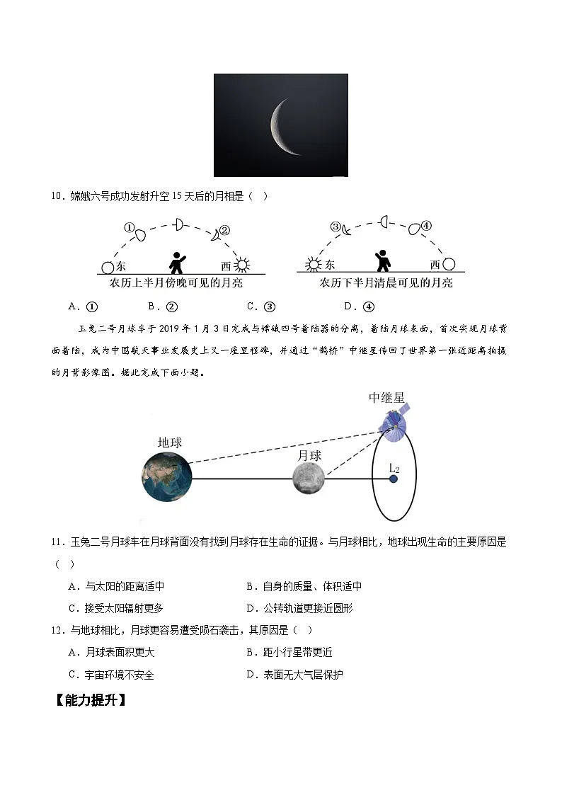 1.1 地球的宇宙环境（分层练习）-人教版2019必修一高中地理高一上册第3页