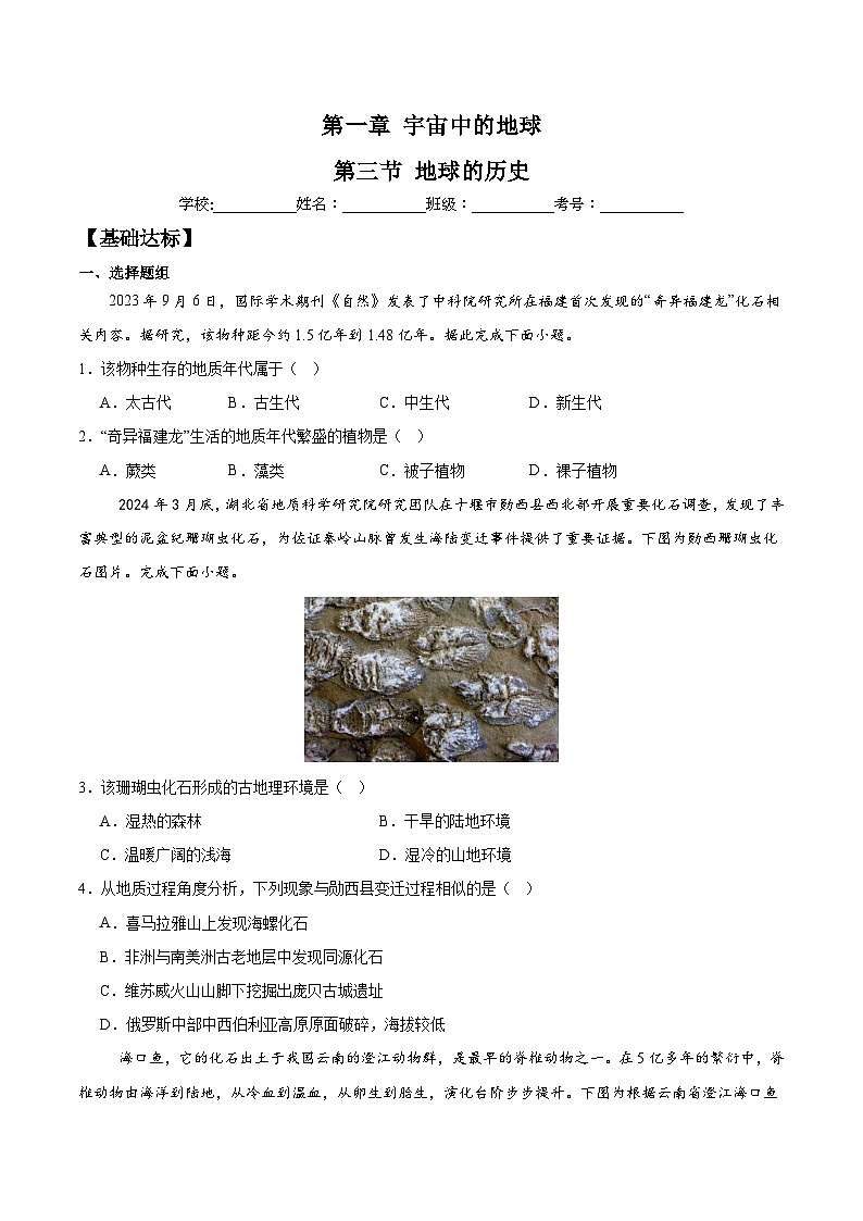 1.3 地球的历史（分层练习）-人教版2019必修一高中地理高一上册第1页