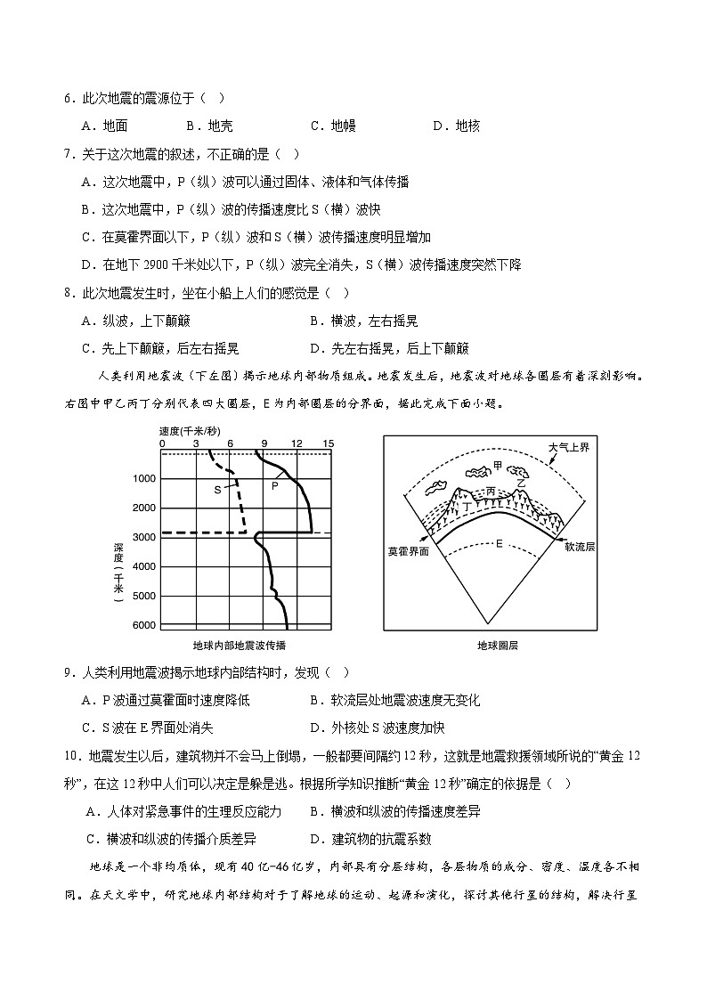 1.4 地球的圈层结构（分层练习）-人教版2019必修一高中地理高一上册第2页